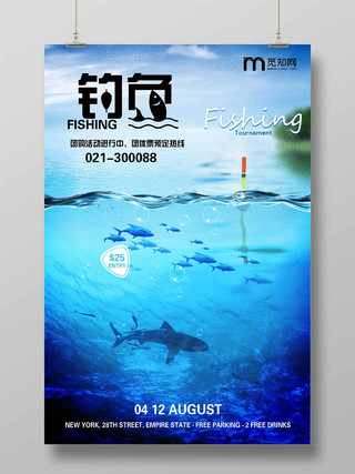 海洋垂钓钓鱼比赛宣传海报设计